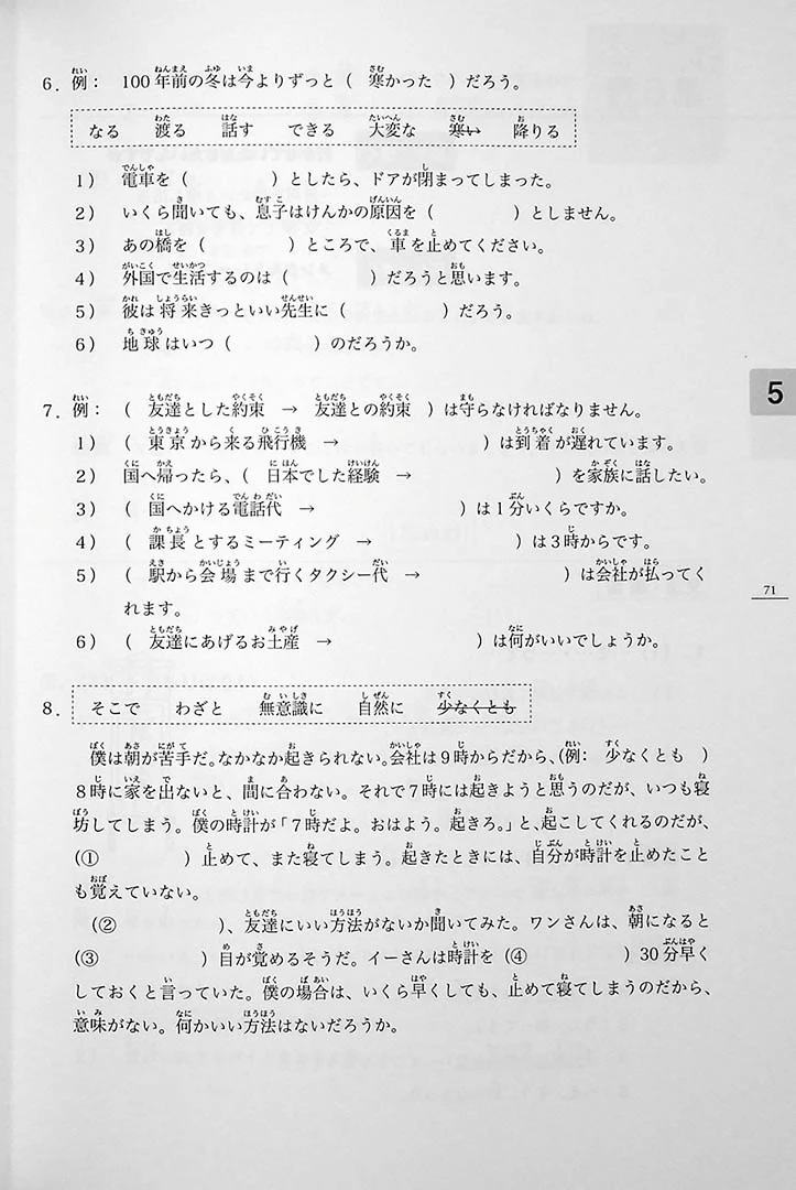 Minna no Nihongo: Chukyu 1 (Intermediate) – Main Textbook - Image 13
