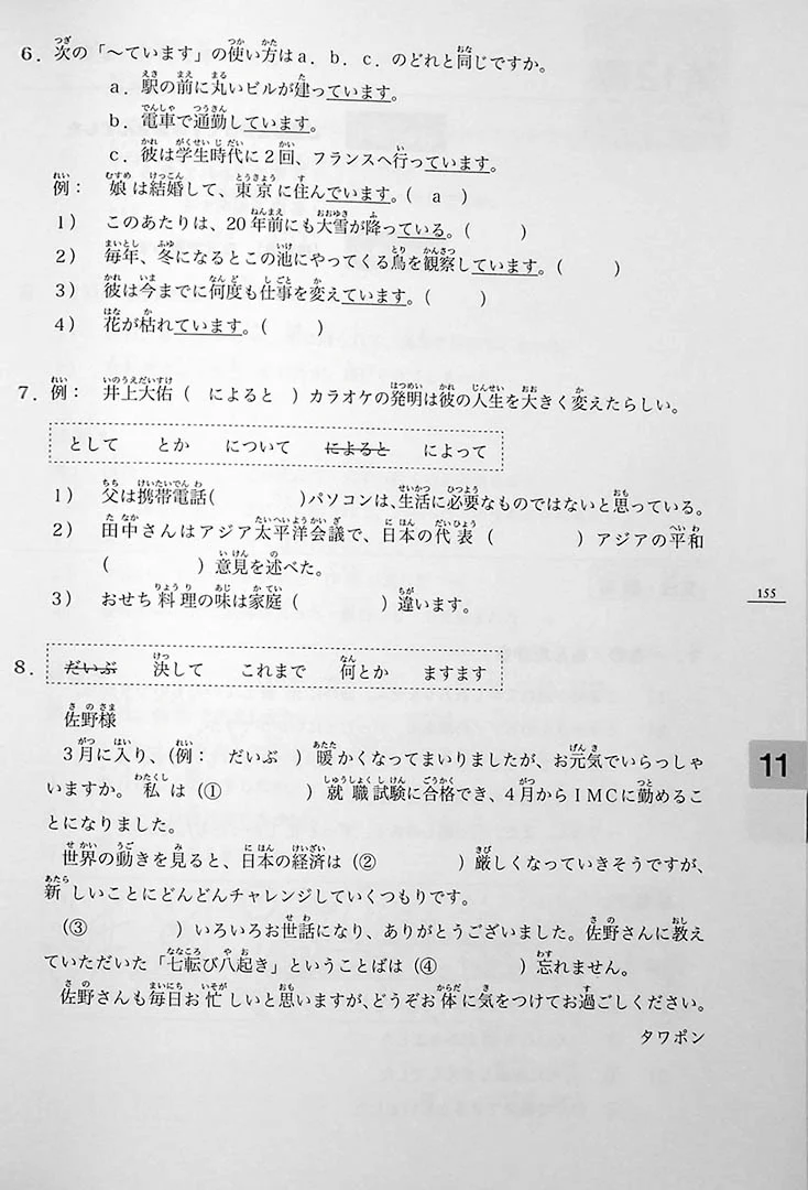 Minna no Nihongo: Chukyu 1 (Intermediate) – Main Textbook - Image 17