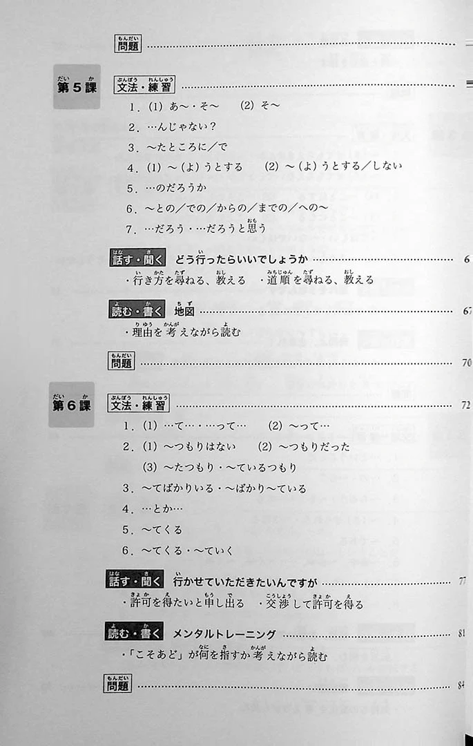 Minna no Nihongo: Chukyu 1 (Intermediate) – Main Textbook - Image 4
