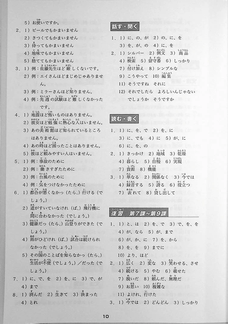 Minna no Nihongo: Chukyu 1 (Intermediate) Hyojun Mondaishu - Workbook - Image 10