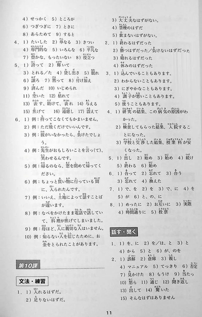 Minna no Nihongo: Chukyu 1 (Intermediate) Hyojun Mondaishu - Workbook - Image 11