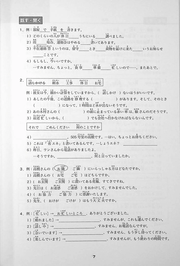 Minna no Nihongo: Chukyu 1 (Intermediate) Hyojun Mondaishu - Workbook - Image 5