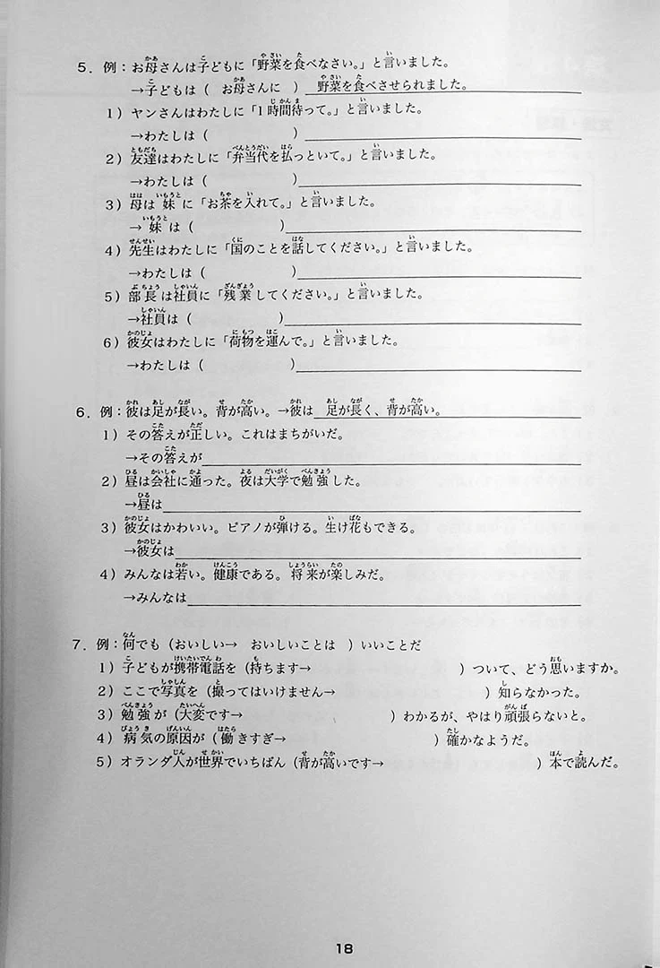 Minna no Nihongo: Chukyu 1 (Intermediate) Hyojun Mondaishu - Workbook - Image 6