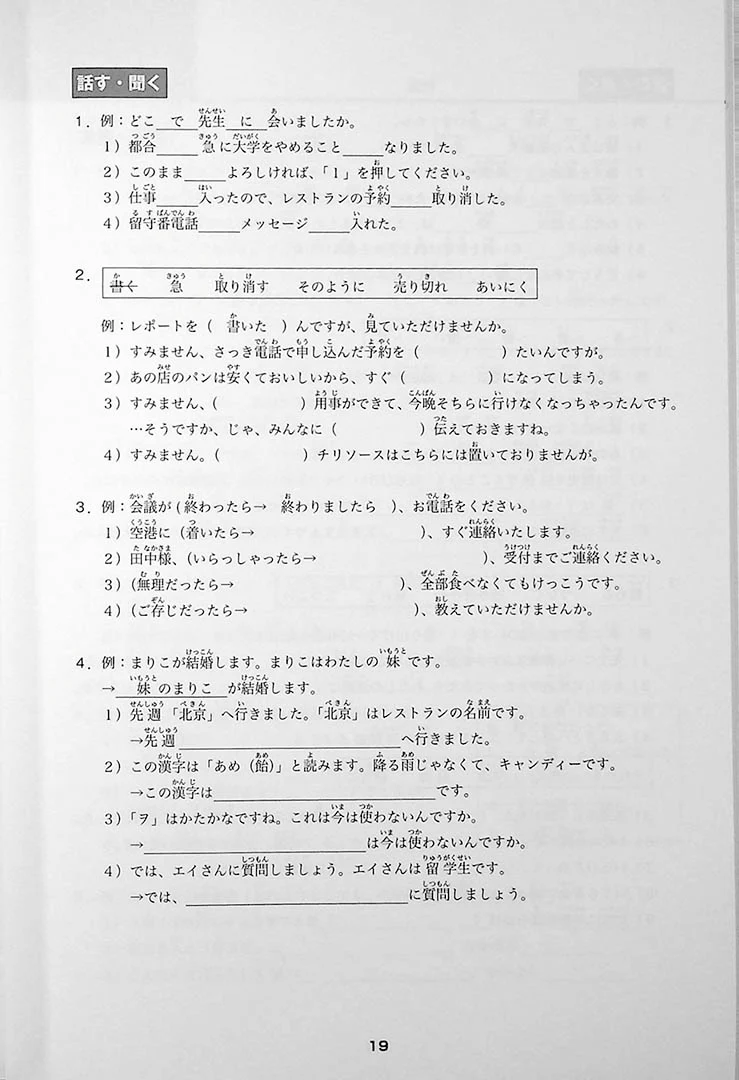 Minna no Nihongo: Chukyu 1 (Intermediate) Hyojun Mondaishu - Workbook - Image 7
