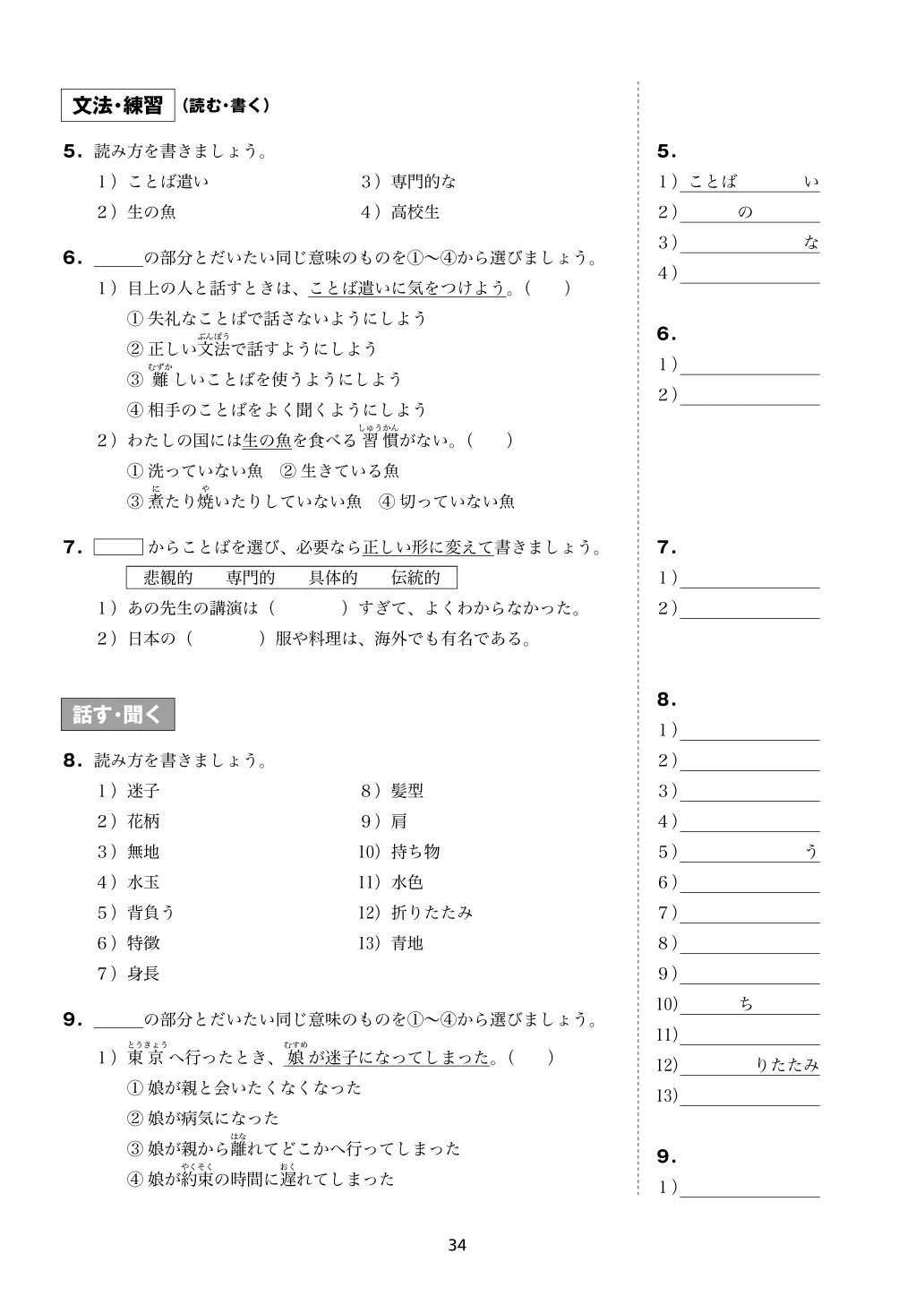 Minna no Nihongo: Chukyu 1 (Intermediate) Vocabulary - Workbook - Image 3