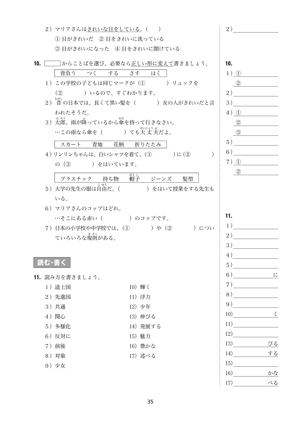 Minna no Nihongo: Chukyu 1 (Intermediate) Vocabulary - Workbook - Image 4