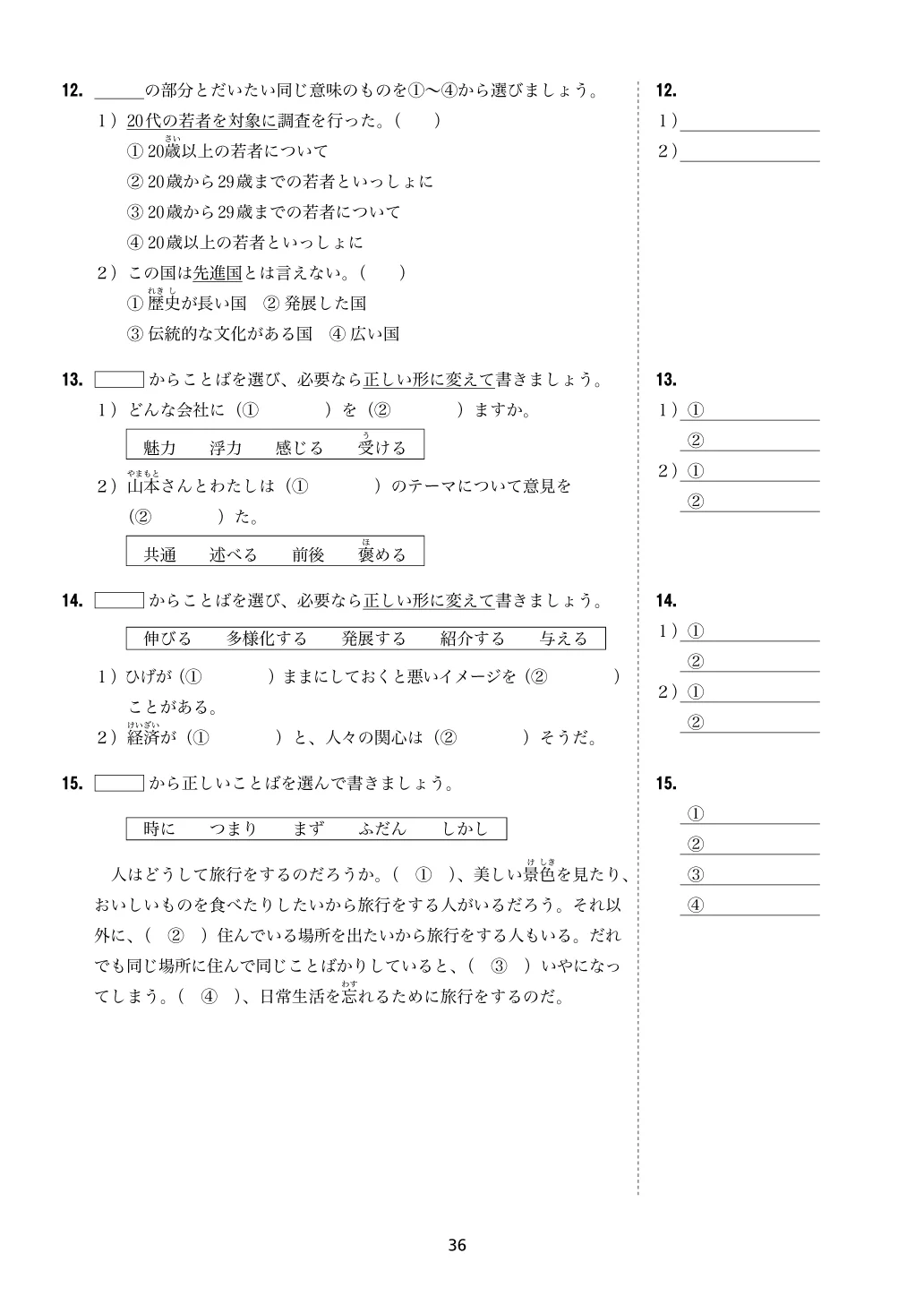 Minna no Nihongo: Chukyu 1 (Intermediate) Vocabulary - Workbook - Image 5