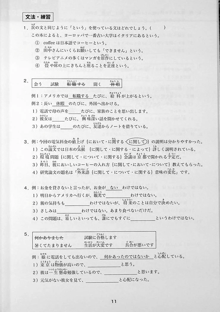 Minna no Nihongo Chukyu 2 Hyojun Mondaishu (Workbook) - Image 11