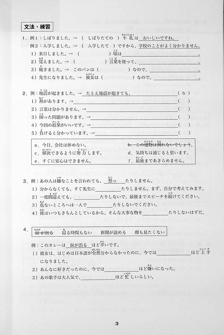 Minna no Nihongo Chukyu 2 Hyojun Mondaishu (Workbook) - Image 3