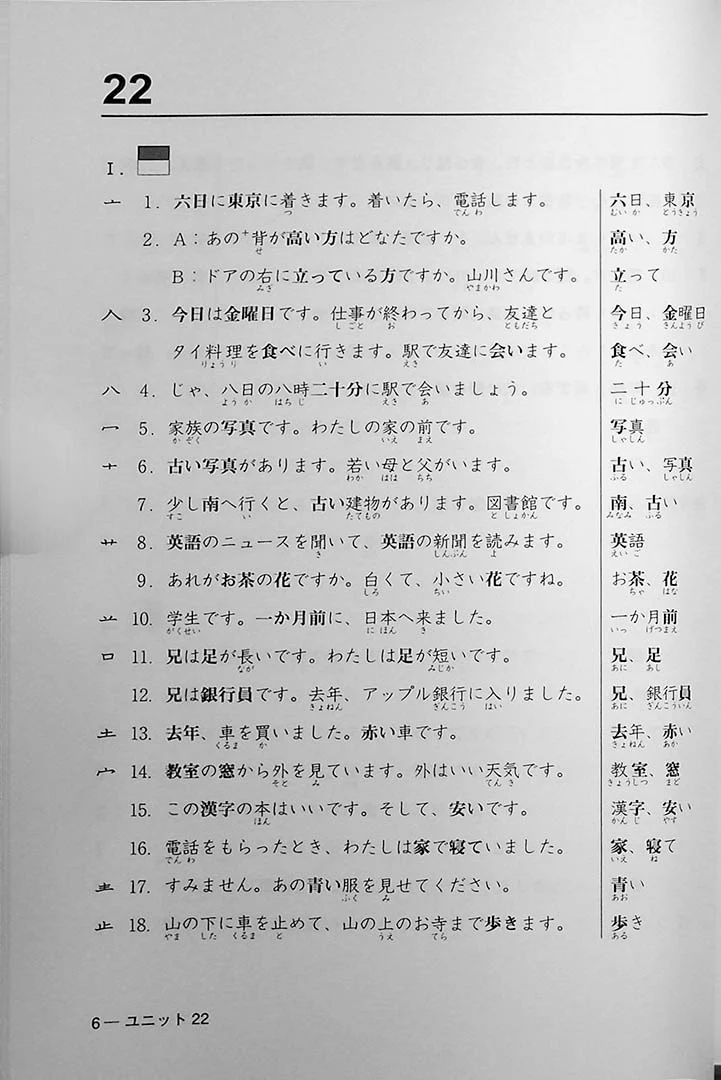 Minna no Nihongo Shokyu 2 Kanji (Textbook) - Image 4