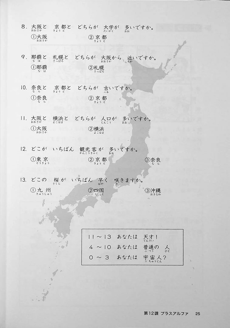 Minna no Nihongo Shokyu 1 (Elementary) 25 Topics You Can Read As A Beginner - Textbook - Image 8