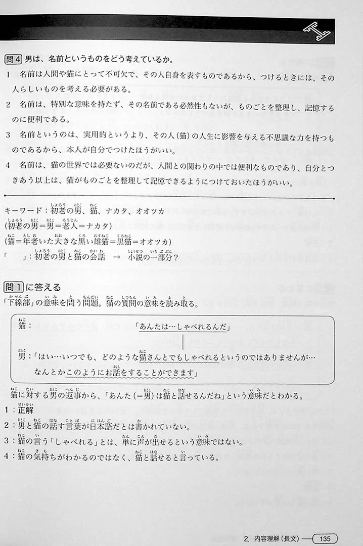 New Kanzen Master JLPT N1: Reading Comprehension - Image 13