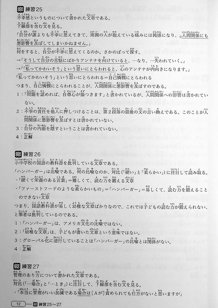 New Kanzen Master JLPT N1: Reading Comprehension - Image 16