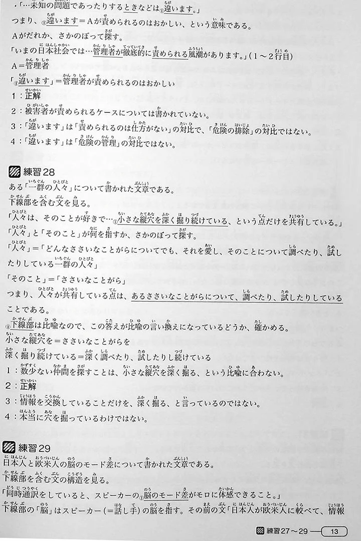 New Kanzen Master JLPT N1: Reading Comprehension - Image 17