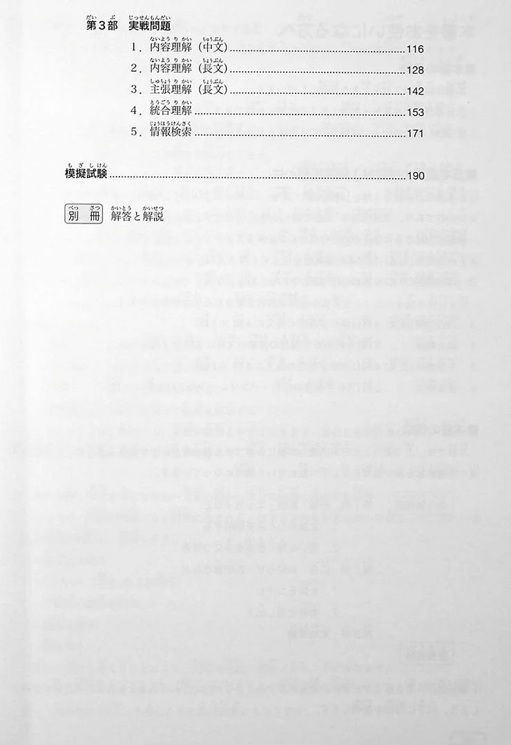 New Kanzen Master JLPT N1: Reading Comprehension - Image 3