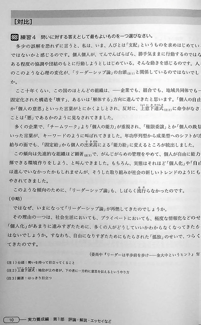 New Kanzen Master JLPT N1: Reading Comprehension - Image 4