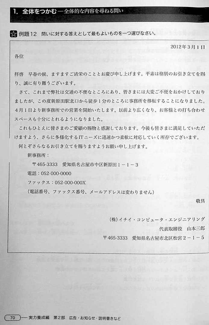 New Kanzen Master JLPT N1: Reading Comprehension - Image 8