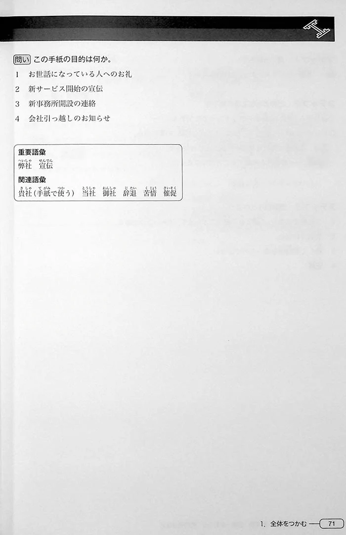New Kanzen Master JLPT N1: Reading Comprehension - Image 9