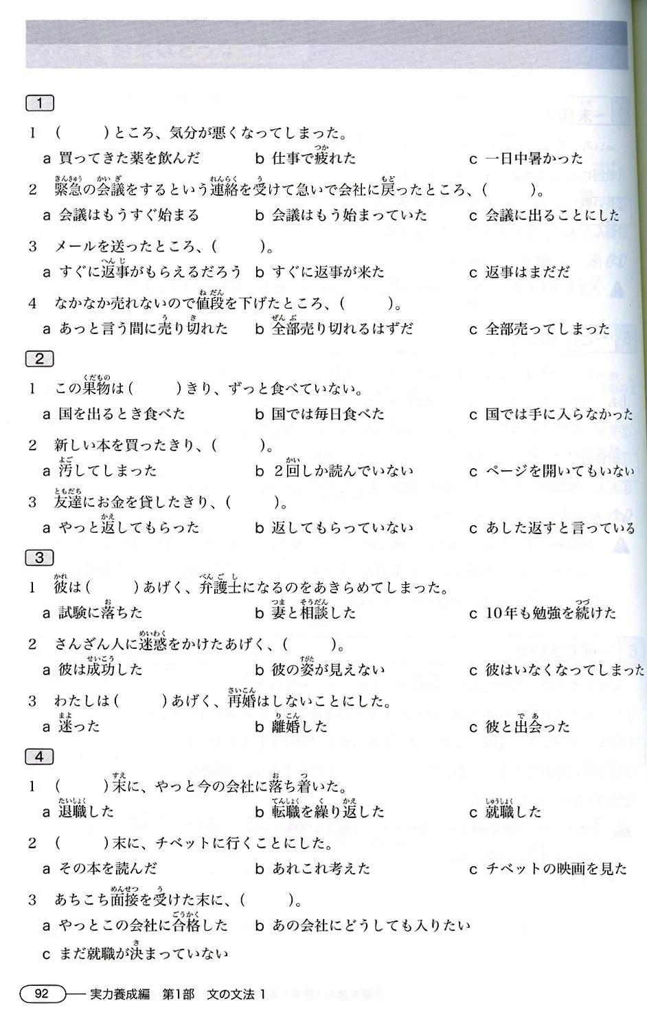 New Kanzen Master JLPT N2: Grammar - Image 4