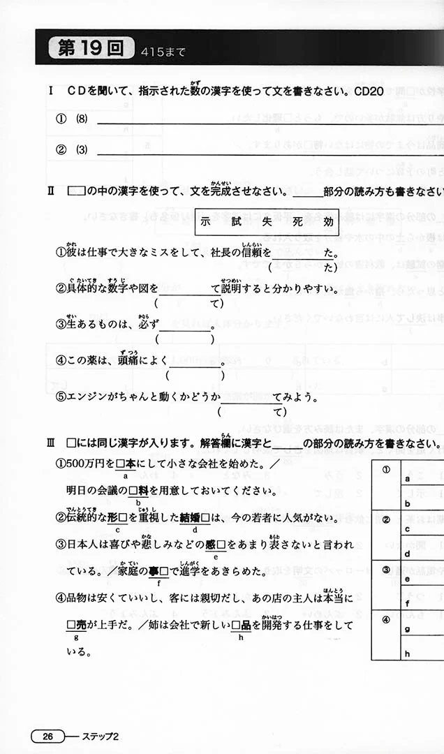 New Kanzen Master JLPT N2: Kanji (w/CD) - Image 8