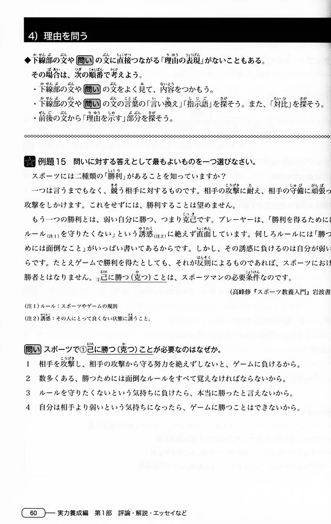 New Kanzen Master JLPT N2: Reading Comprehension - Image 3