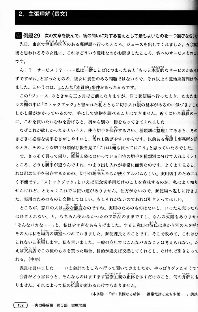 New Kanzen Master JLPT N2: Reading Comprehension - Image 4