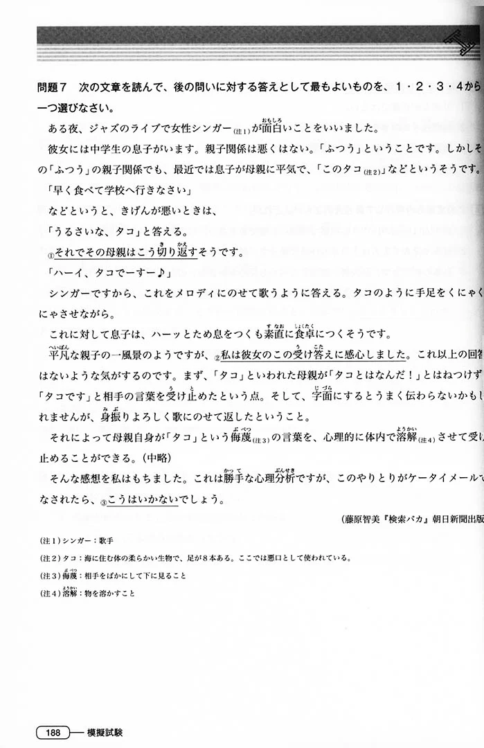 New Kanzen Master JLPT N2: Reading Comprehension - Image 5