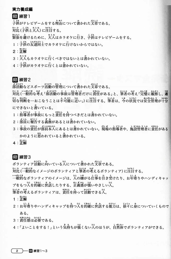 New Kanzen Master JLPT N2: Reading Comprehension - Image 6
