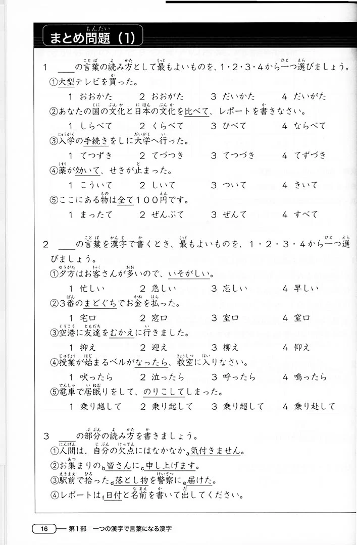 New Kanzen Master JLPT N3: Kanji - Image 3