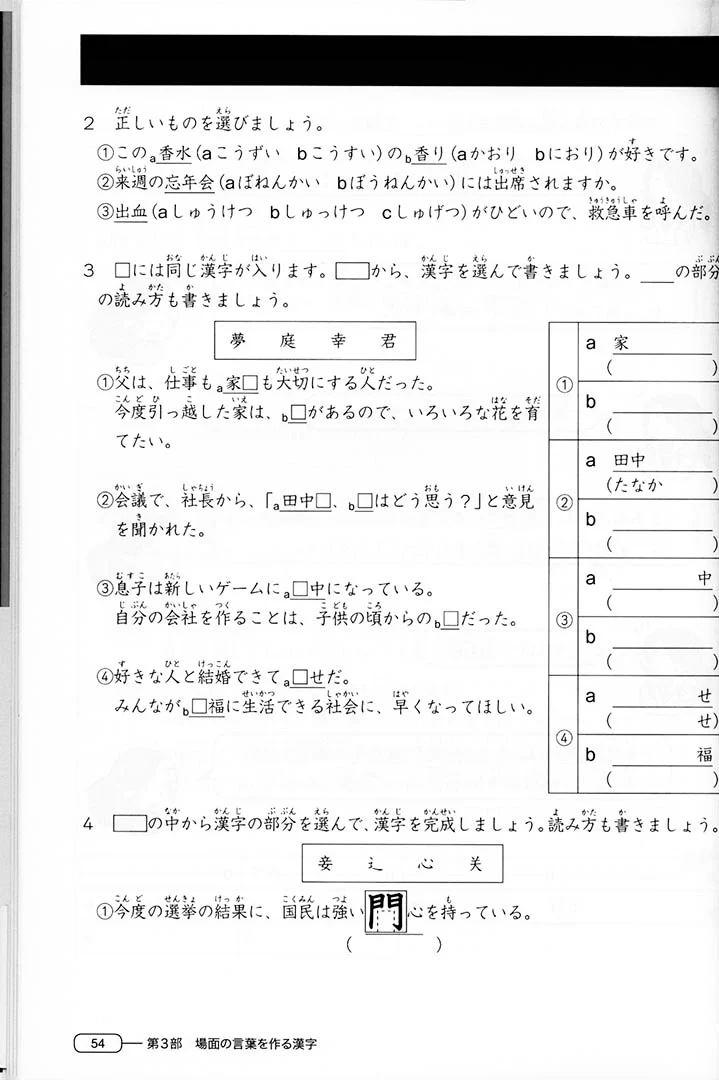 New Kanzen Master JLPT N3: Kanji - Image 5