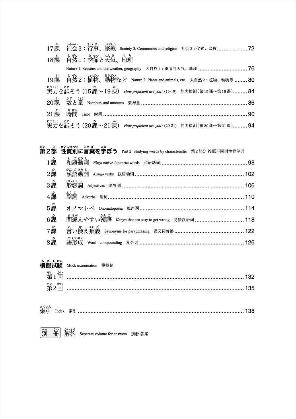 New Kanzen Master JLPT N3: Vocabulary - Image 3