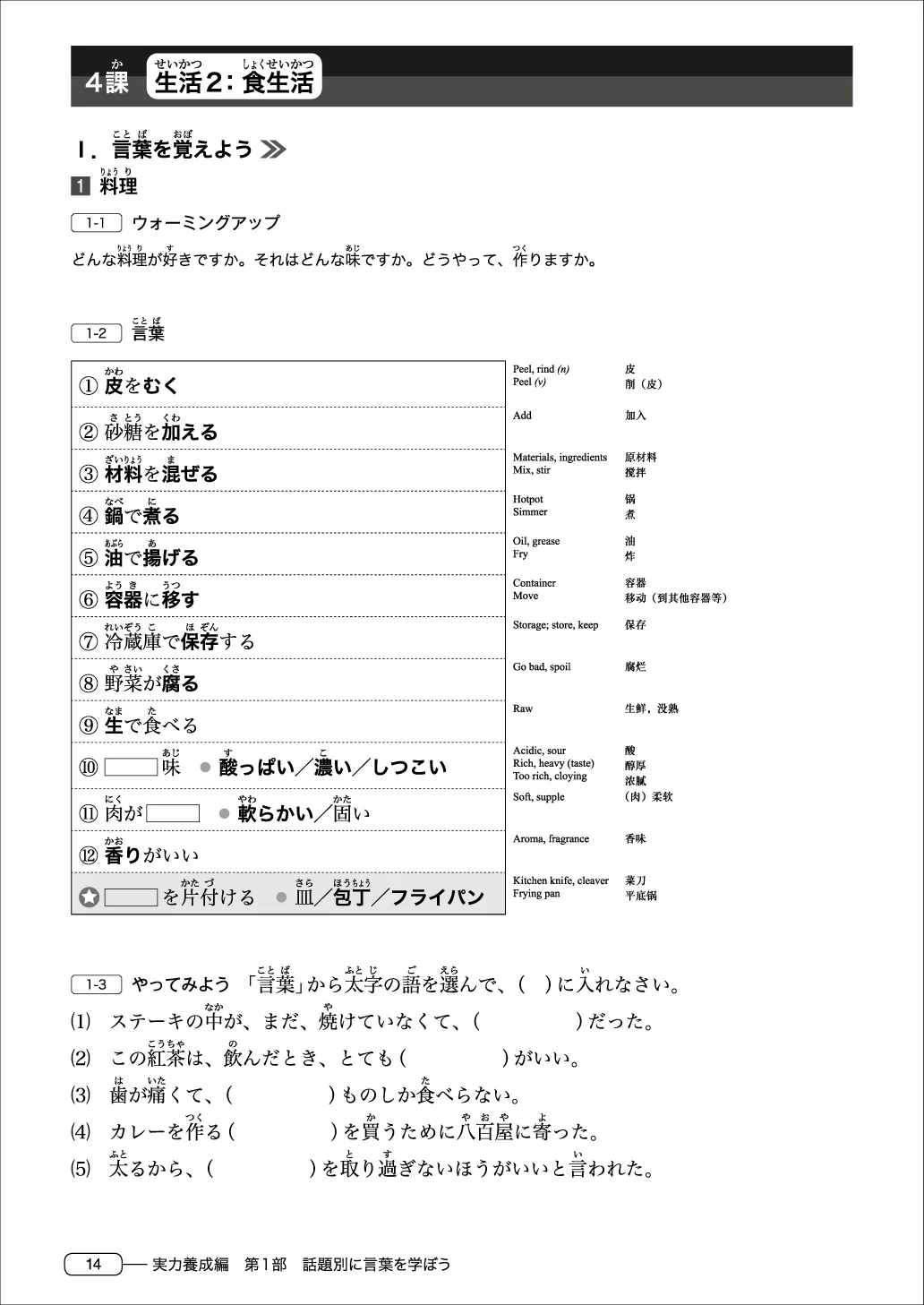 New Kanzen Master JLPT N3: Vocabulary - Image 4