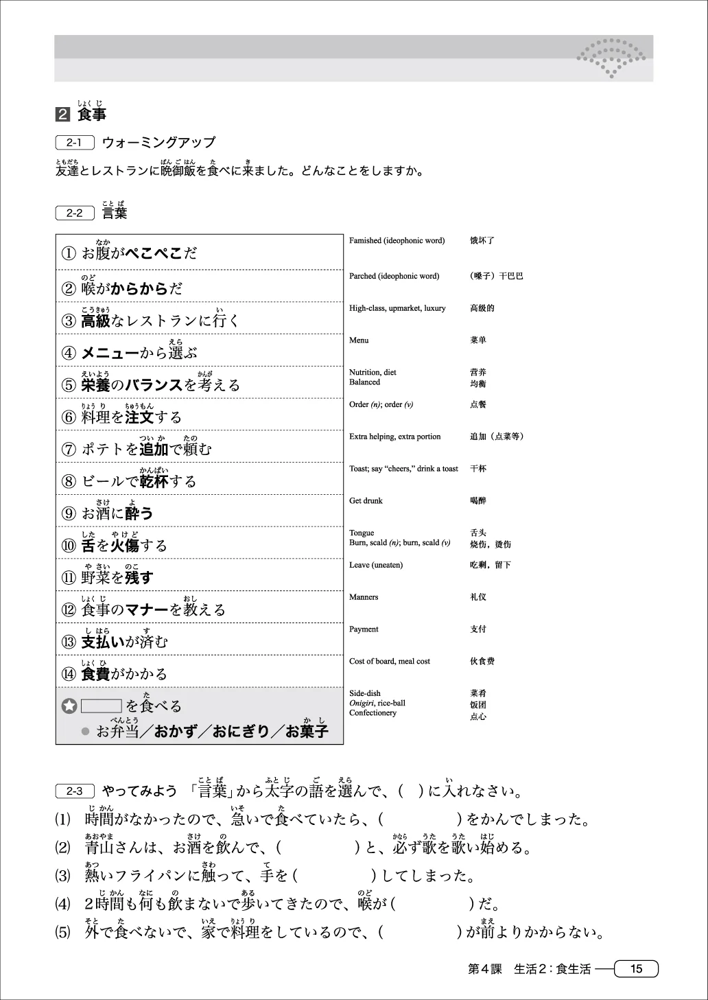 New Kanzen Master JLPT N3: Vocabulary - Image 5
