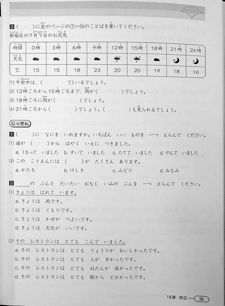 New Kanzen Master JLPT N4: Vocabulary - Image 11