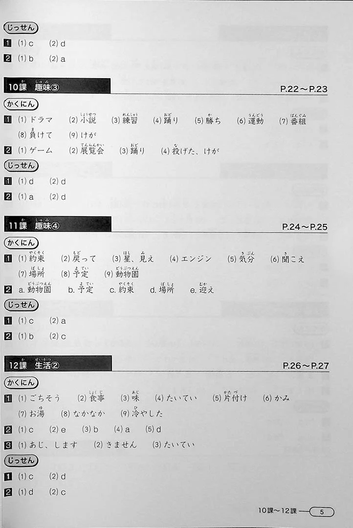 New Kanzen Master JLPT N4: Vocabulary - Image 13
