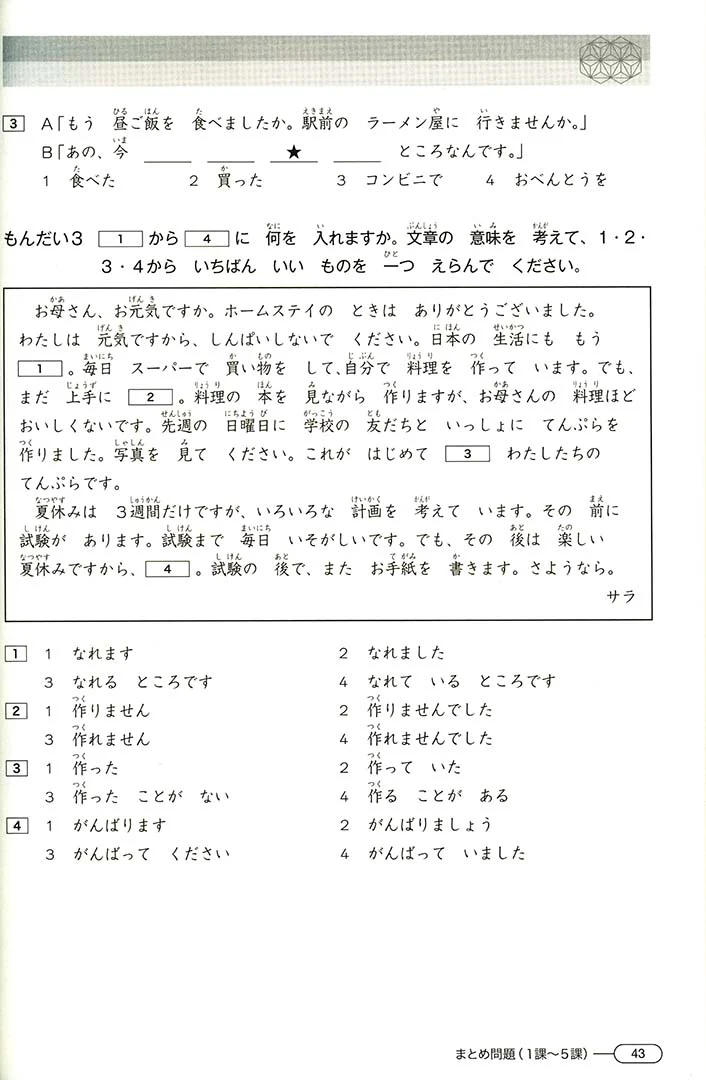 New Kanzen Master JLPT N4: Grammar - Image 10