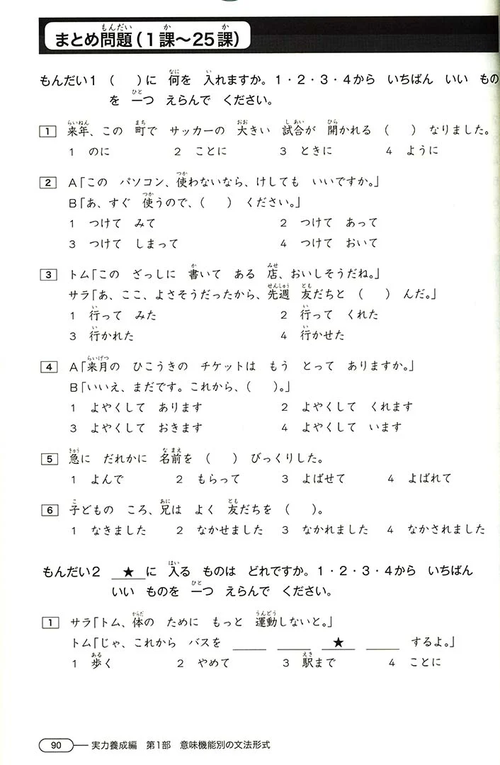New Kanzen Master JLPT N4: Grammar - Image 12