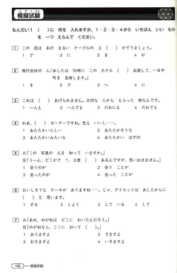 New Kanzen Master JLPT N4: Grammar - Image 14