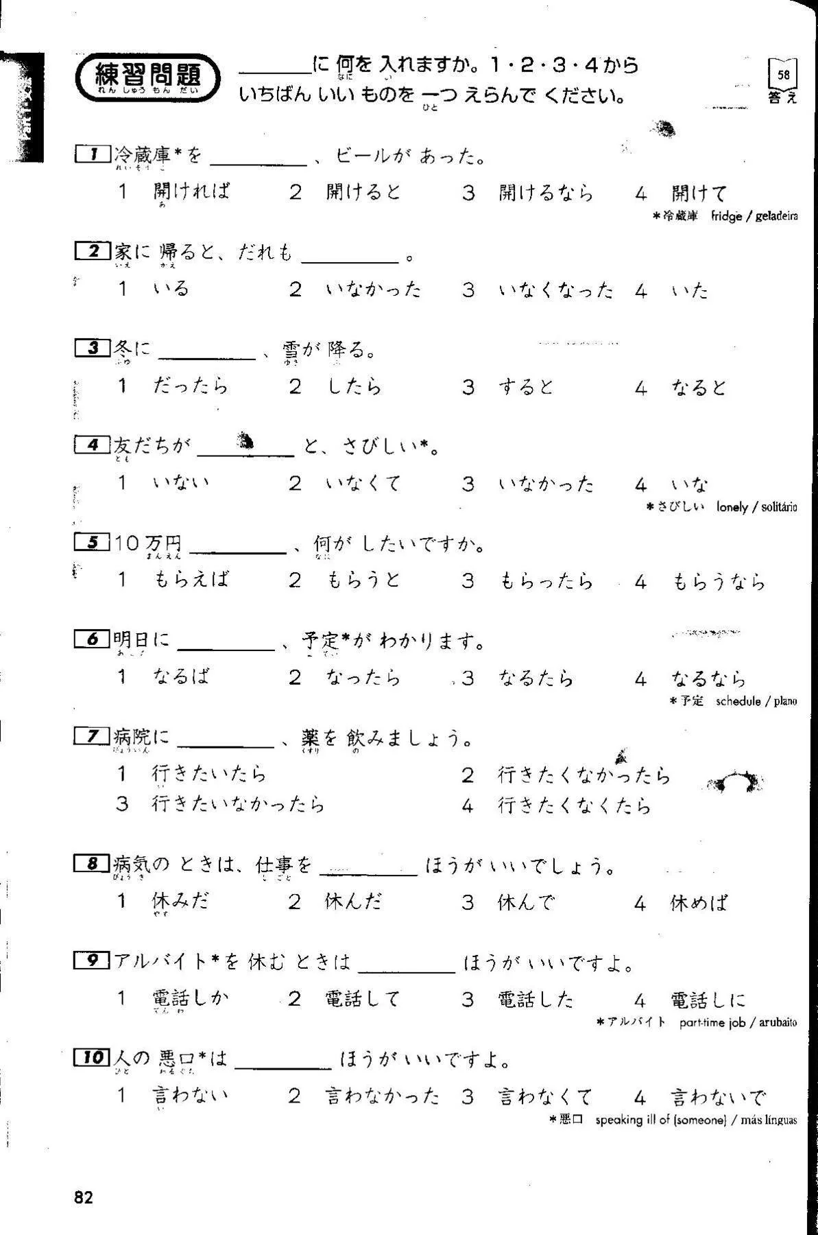 Nihongo Challenge for JLPT N4 Grammar & Reading Practice - Image 4