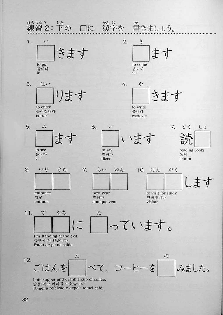 Nihongo Challenge for JLPT N4 & N5 Kanji - Image 12