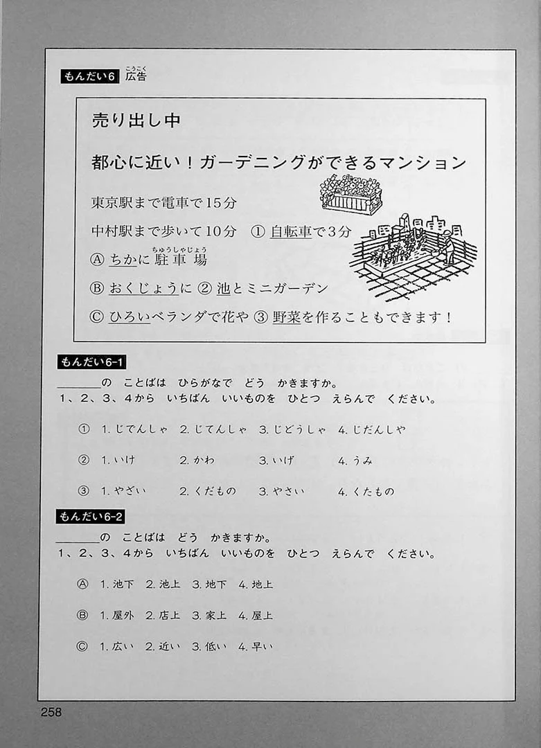 Nihongo Challenge for JLPT N4 & N5 Kanji - Image 16