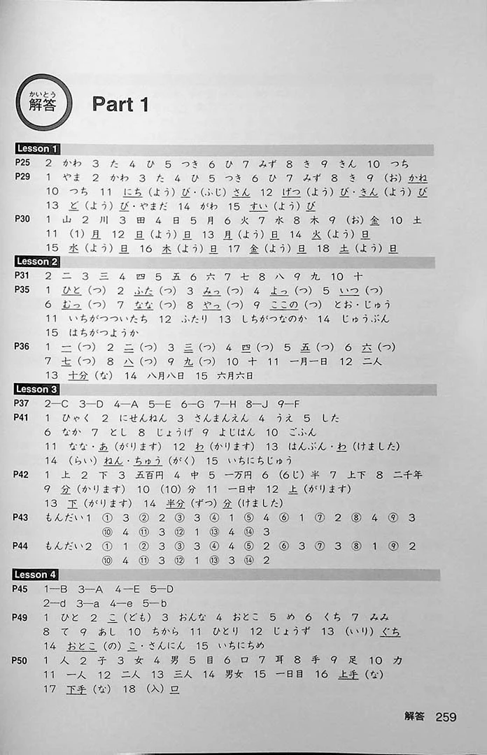 Nihongo Challenge for JLPT N4 & N5 Kanji - Image 17