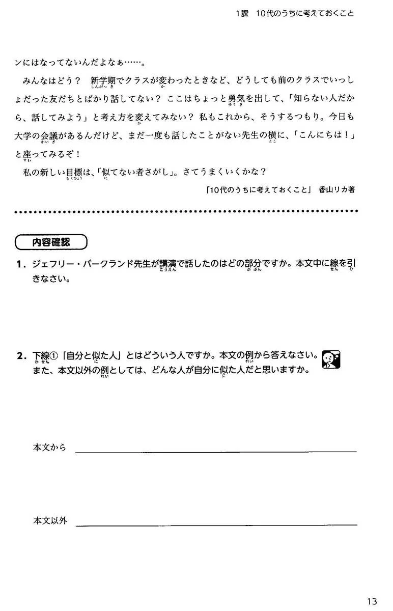 Nihongo Dokkai - Speaking and Writing through Reading Comprehension (Intermediate) - Image 3