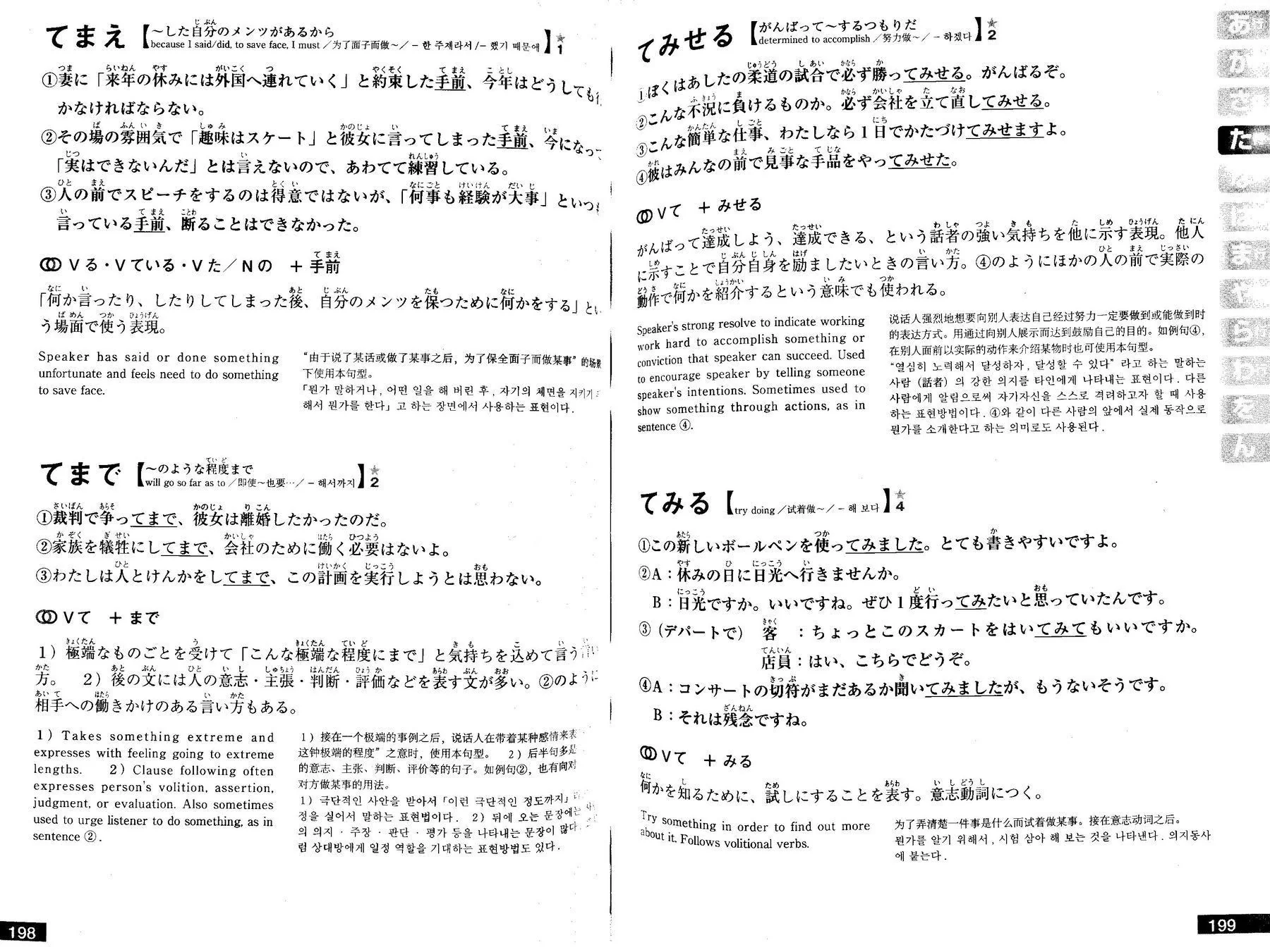 Nihongo Hyogen Bunkei Jiten (Dictionary of Essential Japanese Expressions) - Image 3