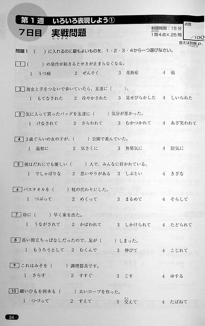 Nihongo So-matome JLPT N1: Vocabulary [revised edition] - Image 10