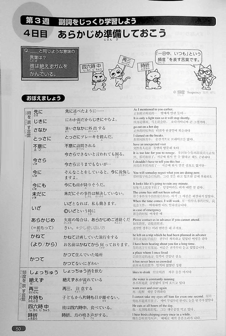 Nihongo So-matome JLPT N1: Vocabulary [revised edition] - Image 13