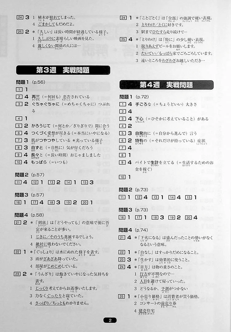 Nihongo So-matome JLPT N1: Vocabulary [revised edition] - Image 17