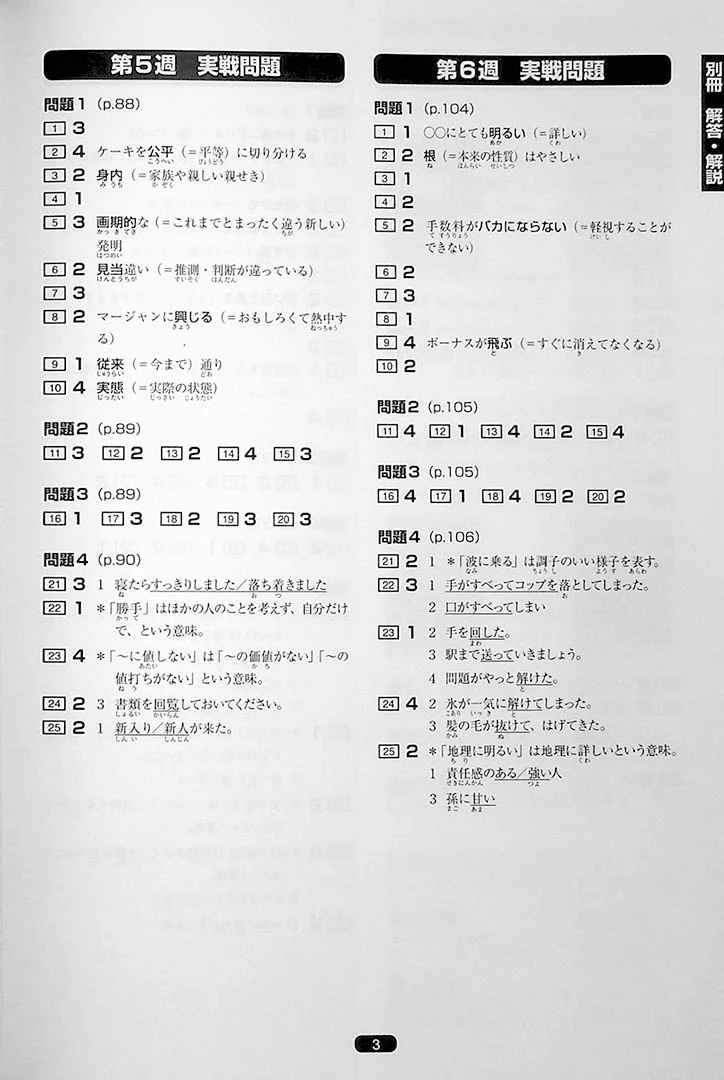 Nihongo So-matome JLPT N1: Vocabulary [revised edition] - Image 18