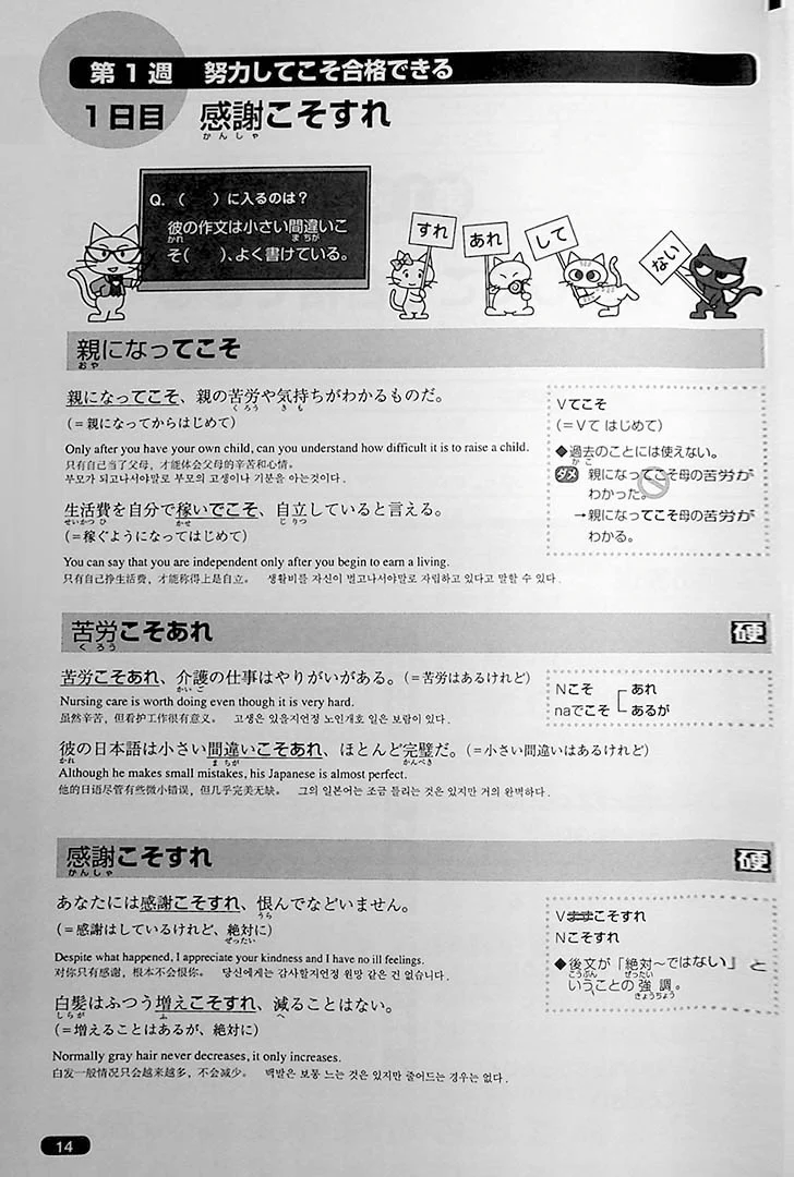 Nihongo So-matome JLPT N1: Vocabulary [revised edition] - Image 23