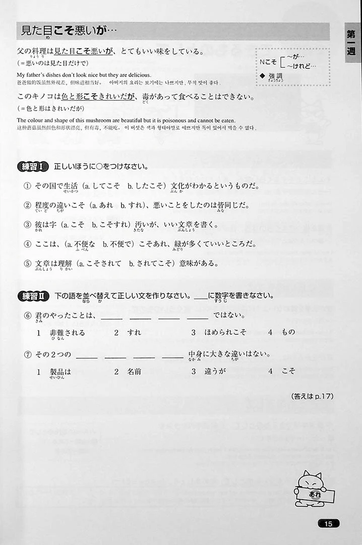 Nihongo So-matome JLPT N1: Vocabulary [revised edition] - Image 24